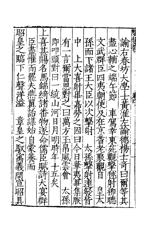 39416-双槐岁抄三 (明)黄瑜撰.pdf_第3页