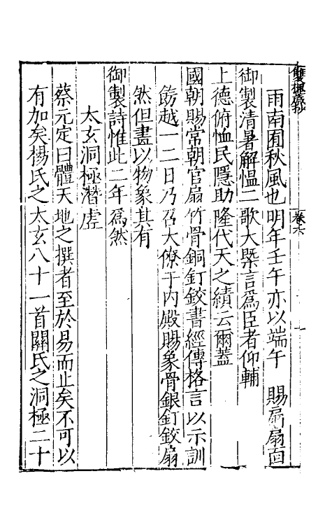 39419-双槐岁抄四 (明)黄瑜撰.pdf_第3页