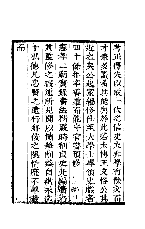 39421-震泽纪闻一 (明)王鏊撰.pdf_第3页