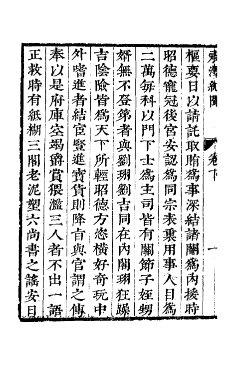 39422-震泽纪闻二 (明)王鏊撰.pdf_第3页