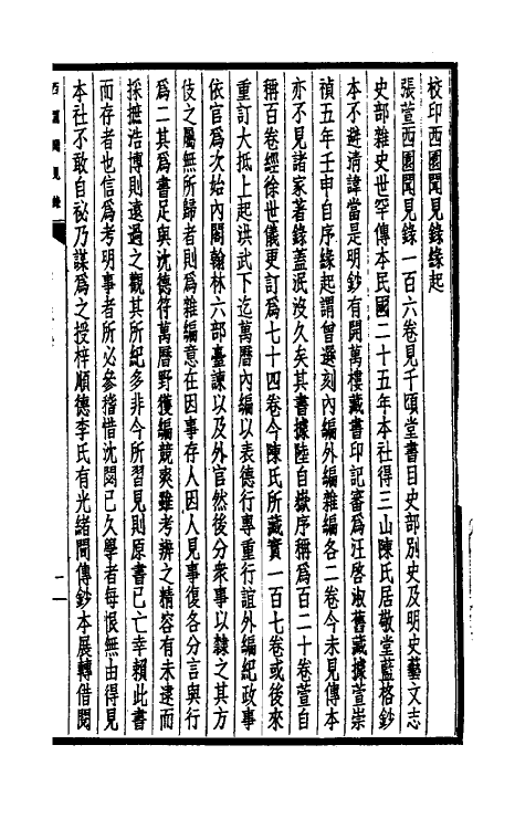 39424-西园闻见录一 (明)张萱撰.pdf_第2页