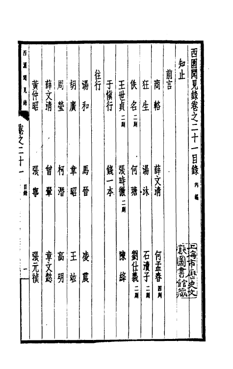 39425-西园闻见录二十 (明)张萱撰.pdf_第2页