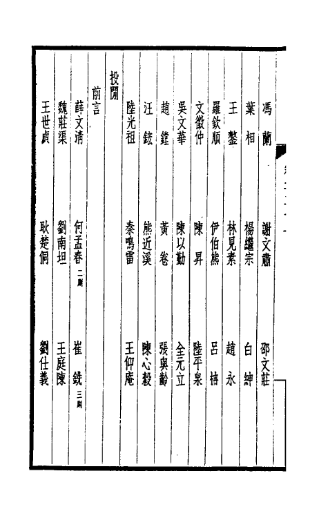 39425-西园闻见录二十 (明)张萱撰.pdf_第3页