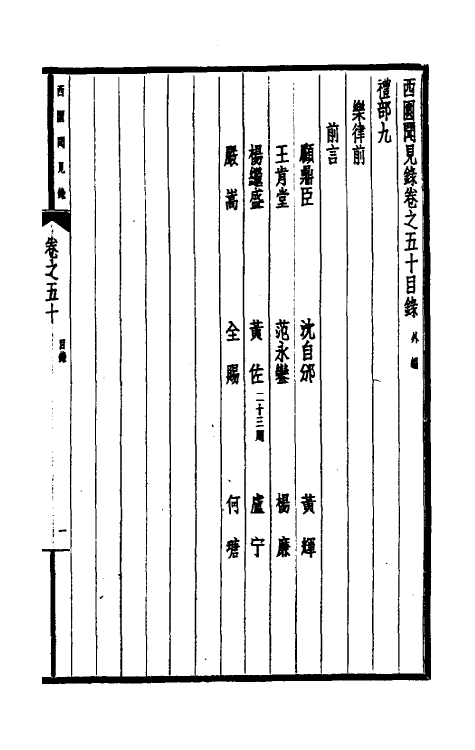 39426-西园闻见录三十九 (明)张萱撰.pdf_第2页