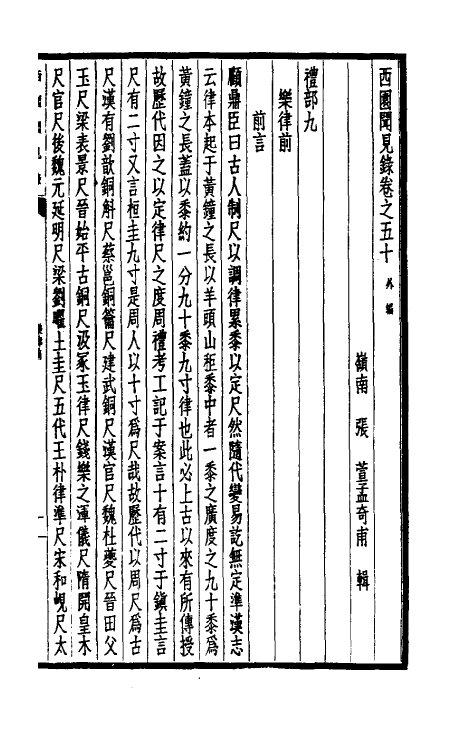 39426-西园闻见录三十九 (明)张萱撰.pdf_第3页