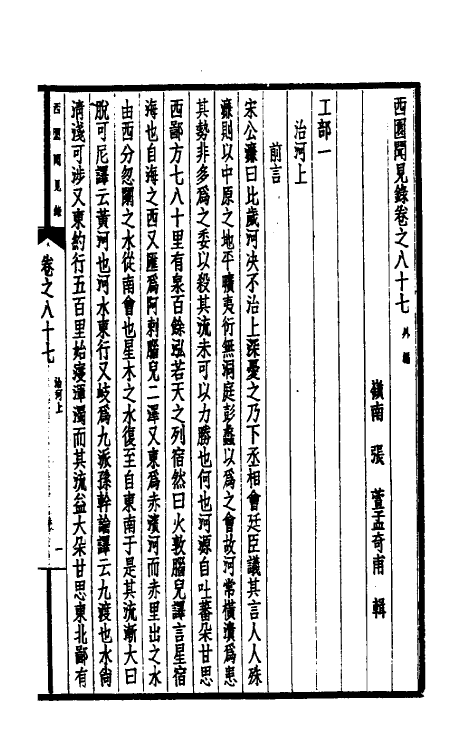 39427-西园闻见录五十八 (明)张萱撰.pdf_第3页