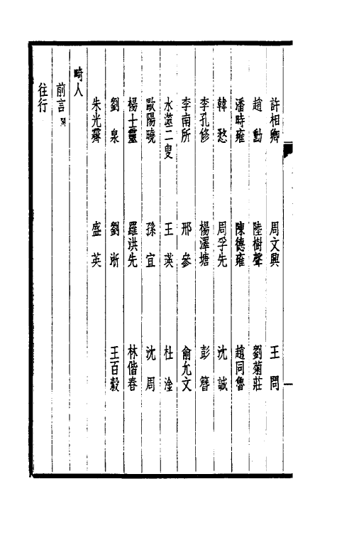 39429-西园闻见录二十一 (明)张萱撰.pdf_第3页