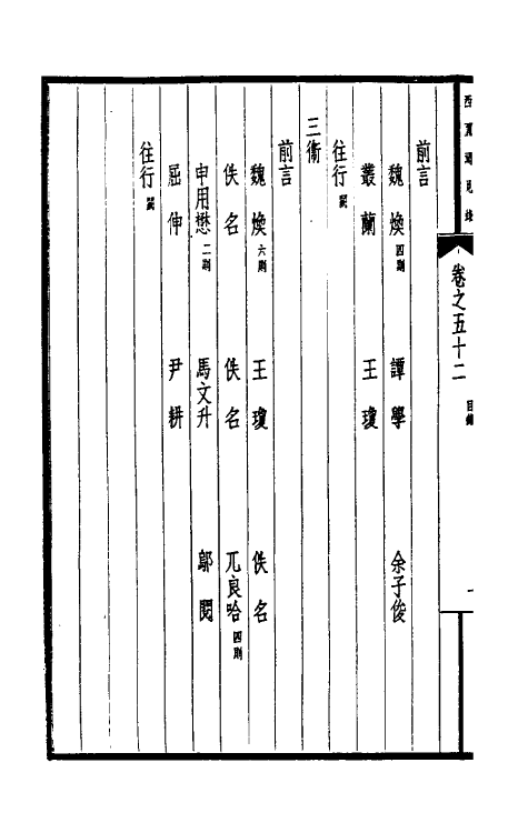 39430-西园闻见录四十 (明)张萱撰.pdf_第3页