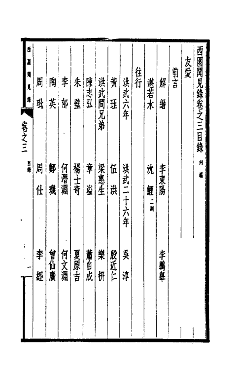 39432-西园闻见录三 (明)张萱撰.pdf_第2页