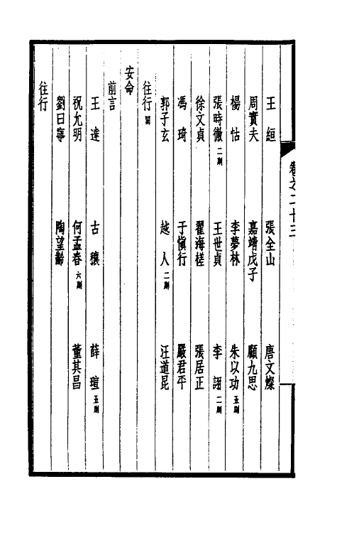 39433-西园闻见录二十二 (明)张萱撰.pdf_第3页