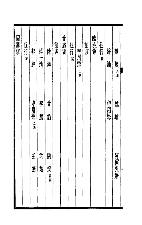 39434-西园闻见录四十一 (明)张萱撰.pdf_第3页