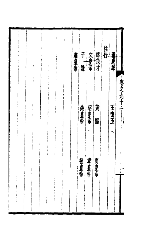 39435-西园闻见录六十 (明)张萱撰.pdf_第3页