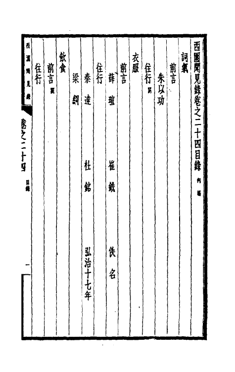 39437-西园闻见录二十三 (明)张萱撰.pdf_第2页