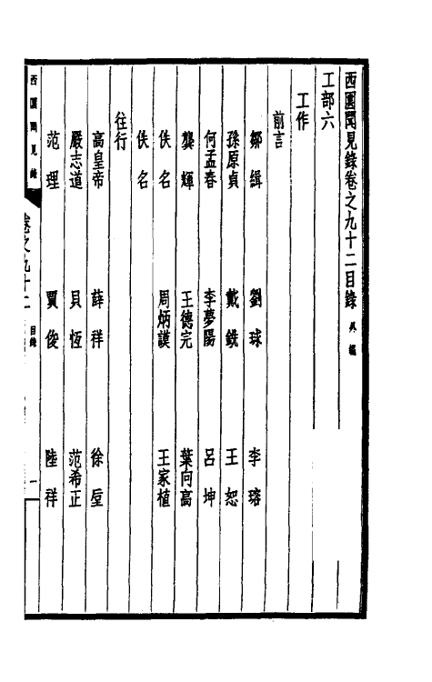 39439-西园闻见录六十一 (明)张萱撰.pdf_第2页