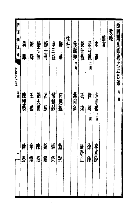 39440-西园闻见录五 (明)张萱撰.pdf_第2页