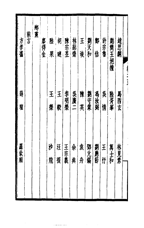 39440-西园闻见录五 (明)张萱撰.pdf_第3页