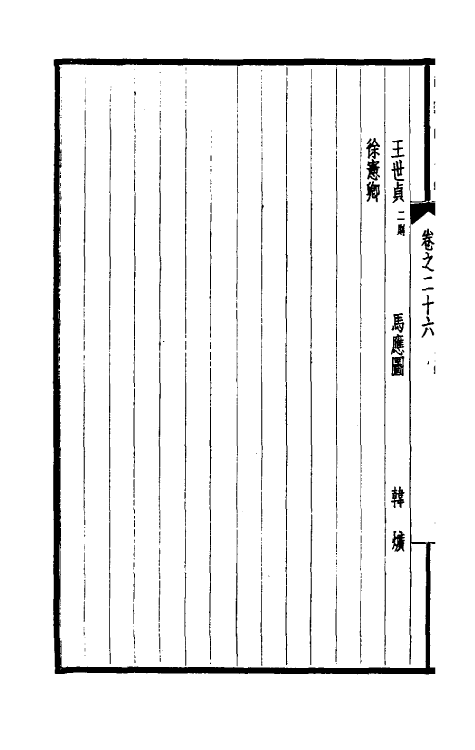 39441-西园闻见录二十四 (明)张萱撰.pdf_第3页