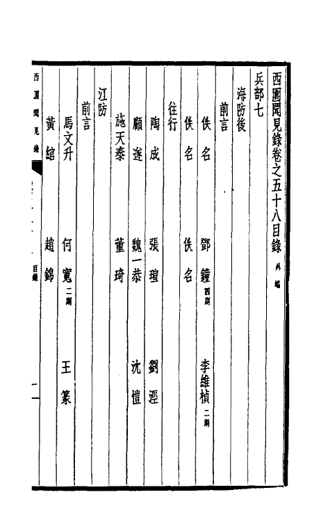 39442-西园闻见录四十三 (明)张萱撰.pdf_第2页