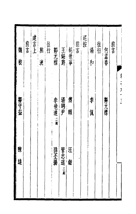 39443-西园闻见录六十二 (明)张萱撰.pdf_第3页