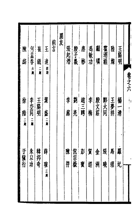 39444-西园闻见录六 (明)张萱撰.pdf_第3页