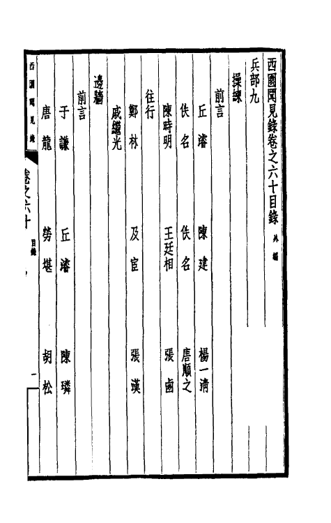 39446-西园闻见录四十四 (明)张萱撰.pdf_第2页