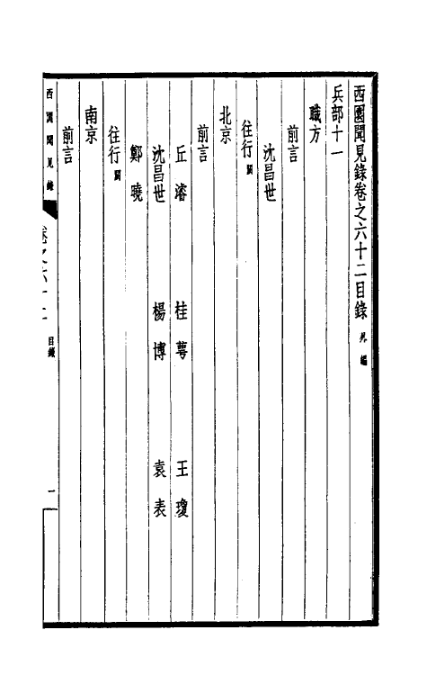 39450-西园闻见录四十五 (明)张萱撰.pdf_第2页