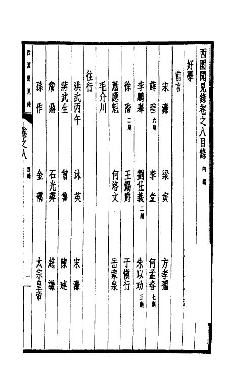 39452-西园闻见录八 (明)张萱撰.pdf_第2页