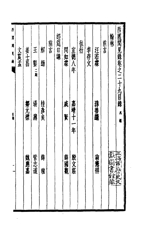 39453-西园闻见录二十七 (明)张萱撰.pdf_第2页