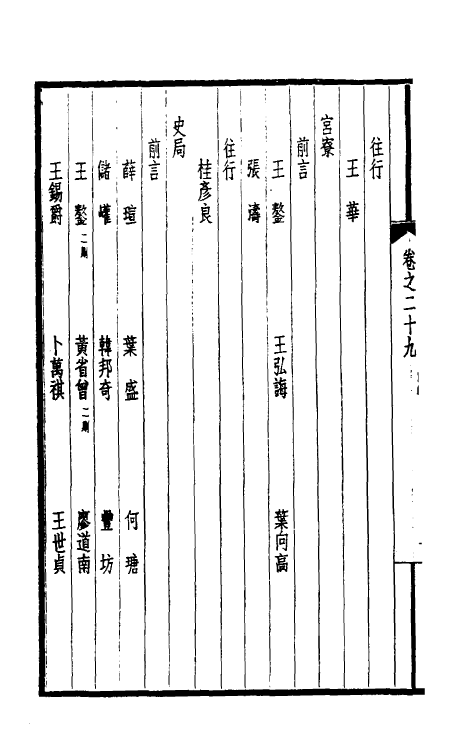 39453-西园闻见录二十七 (明)张萱撰.pdf_第3页