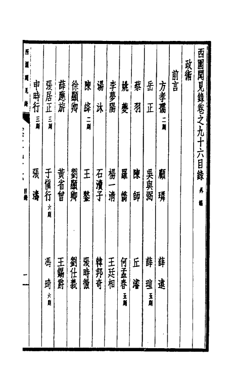 39455-西园闻见录六十五 (明)张萱撰.pdf_第2页