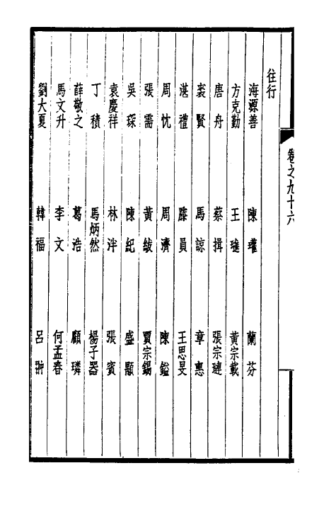 39455-西园闻见录六十五 (明)张萱撰.pdf_第3页