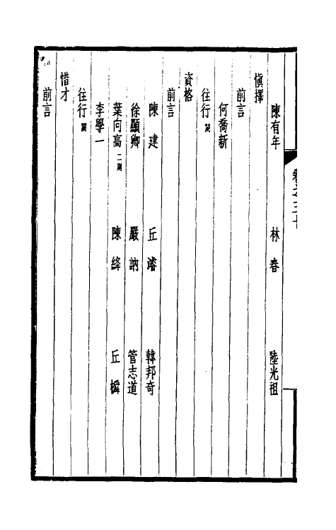 39457-西园闻见录二十八 (明)张萱撰.pdf_第3页