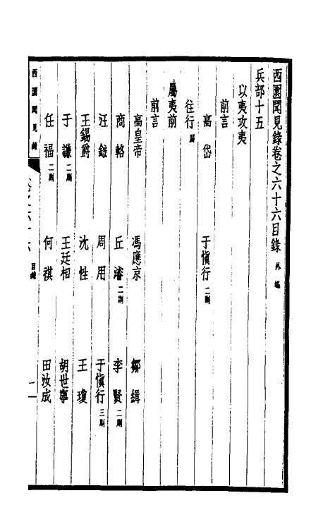 39458-西园闻见录四十七 (明)张萱撰.pdf_第2页