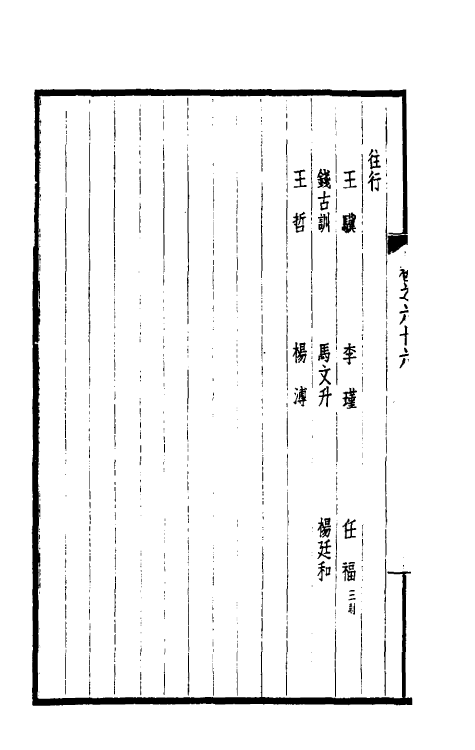 39458-西园闻见录四十七 (明)张萱撰.pdf_第3页