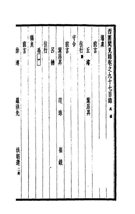 39459-西园闻见录六十六 (明)张萱撰.pdf_第2页