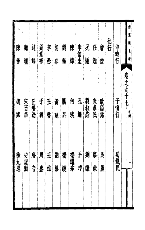 39459-西园闻见录六十六 (明)张萱撰.pdf_第3页