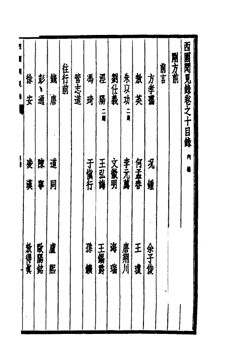 39460-西园闻见录十 (明)张萱撰.pdf_第2页