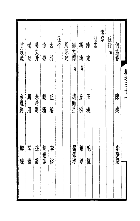 39461-西园闻见录二十九 (明)张萱撰.pdf_第3页