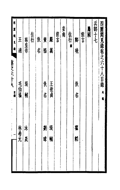 39462-西园闻见录四十八 (明)张萱撰.pdf_第2页