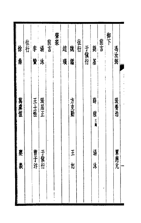 39463-西园闻见录六十七 (明)张萱撰.pdf_第3页