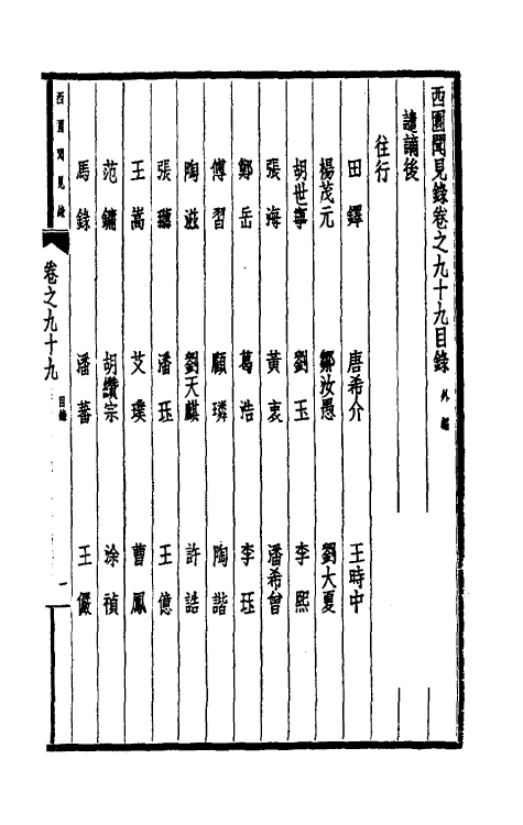 39467-西园闻见录六十八 (明)张萱撰.pdf_第2页