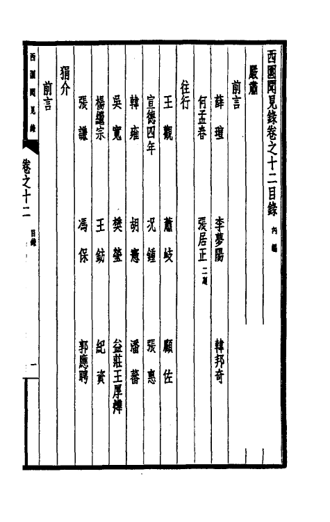 39468-西园闻见录十二 (明)张萱撰.pdf_第2页