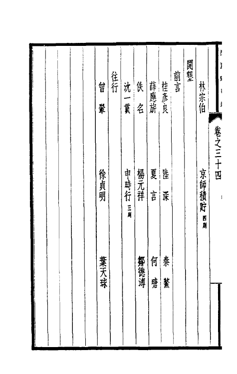 39469-西园闻见录三十一 (明)张萱撰.pdf_第3页