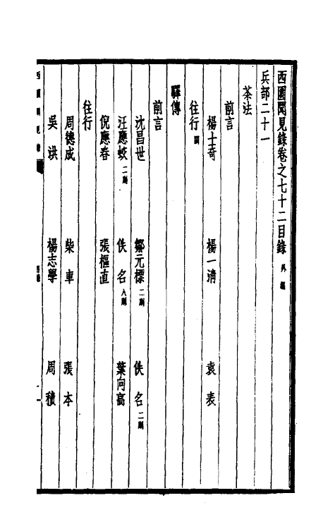 39470-西园闻见录五十 (明)张萱撰.pdf_第2页