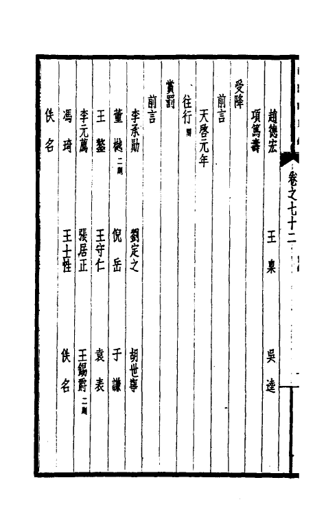 39470-西园闻见录五十 (明)张萱撰.pdf_第3页