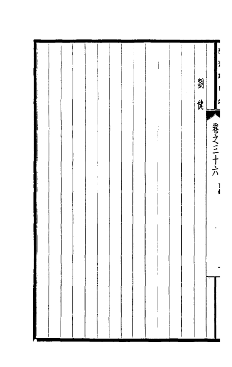 39473-西园闻见录三十二 (明)张萱撰.pdf_第3页