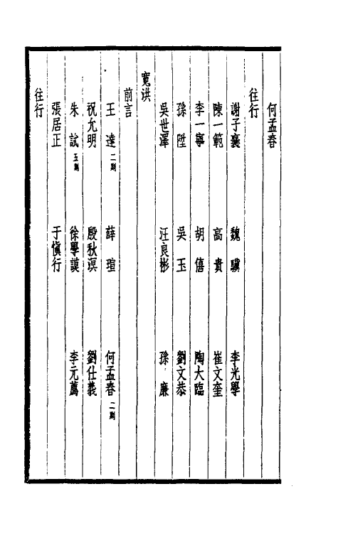 39476-西园闻见录十四 (明)张萱撰.pdf_第3页