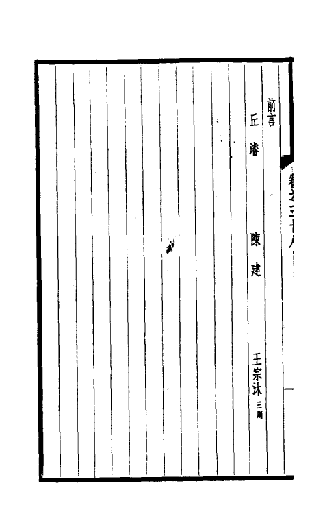 39477-西园闻见录三十三 (明)张萱撰.pdf_第3页