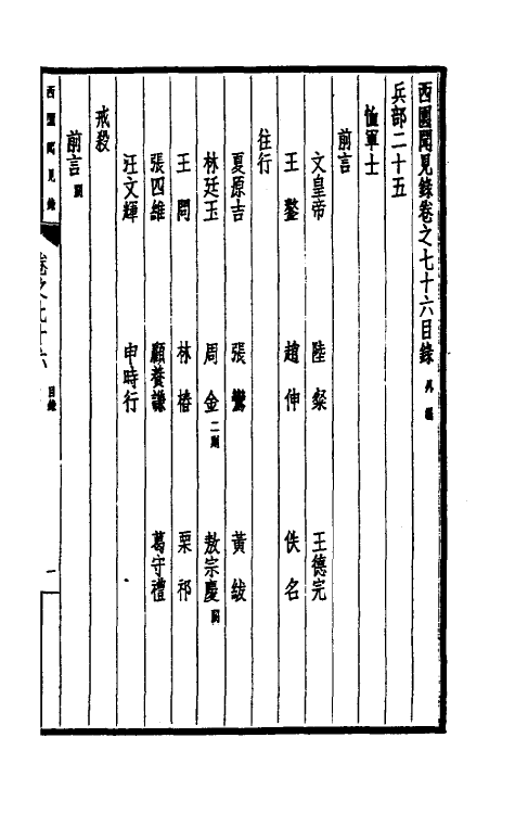 39478-西园闻见录五十二 (明)张萱撰.pdf_第2页