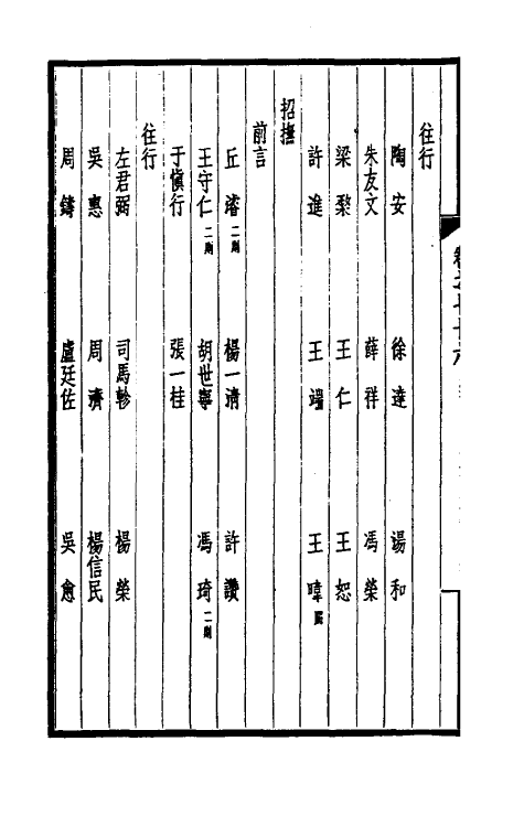 39478-西园闻见录五十二 (明)张萱撰.pdf_第3页